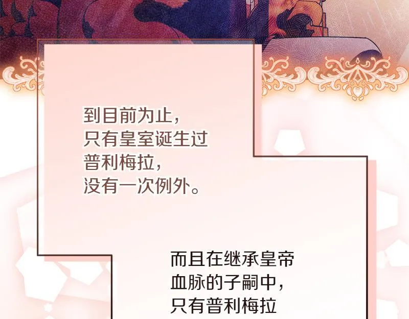 第14话 我的真实身份 第79页