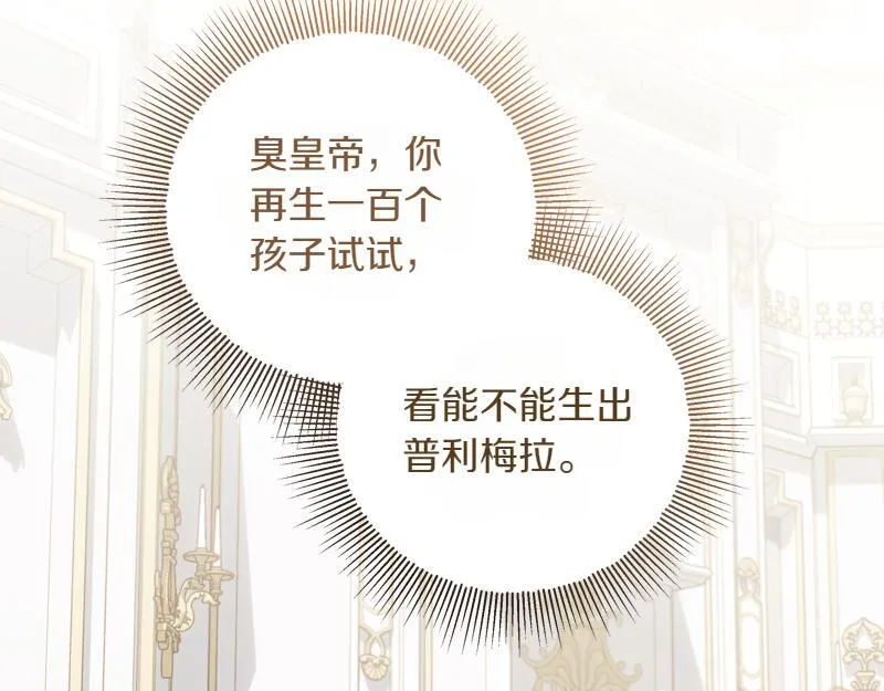 第14话 我的真实身份 第82页