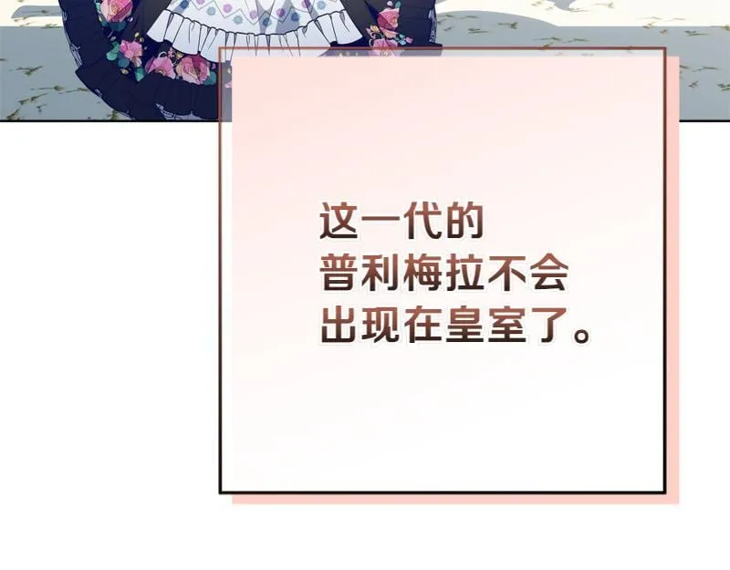 第14话 我的真实身份 第84页