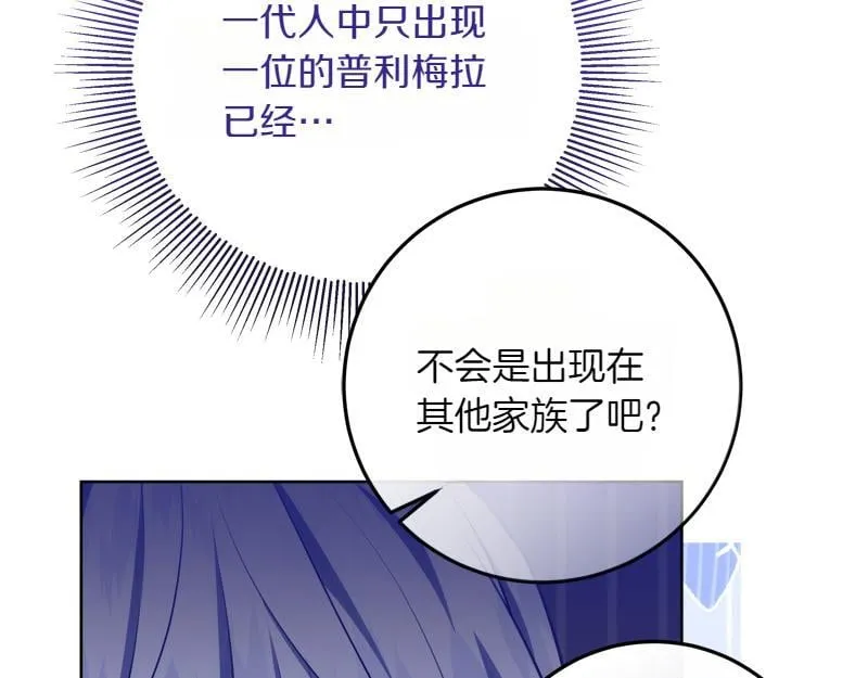 第14话 我的真实身份 第86页