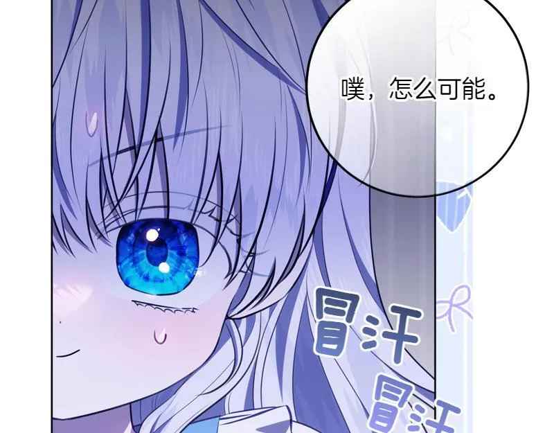 第14话 我的真实身份 第87页