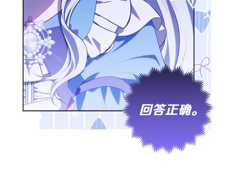 第14话 我的真实身份 第88页