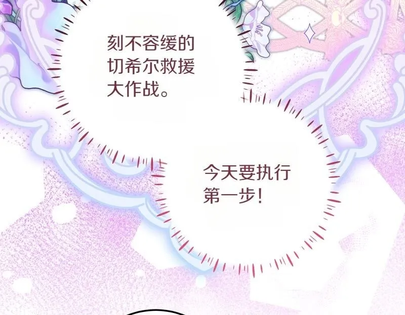 第14话 我的真实身份 第95页