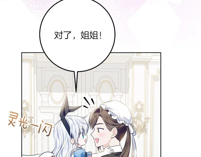第14话 我的真实身份 第96页