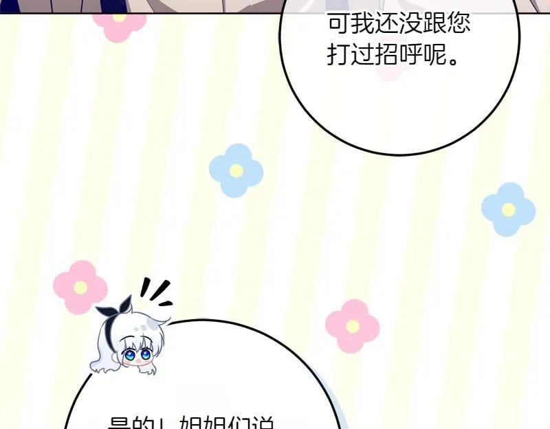 第14话 我的真实身份 第111页