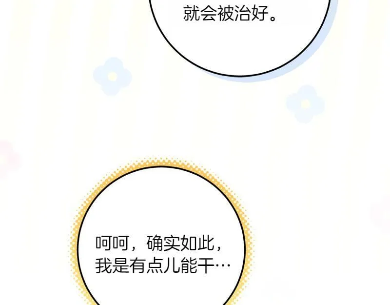 第14话 我的真实身份 第113页