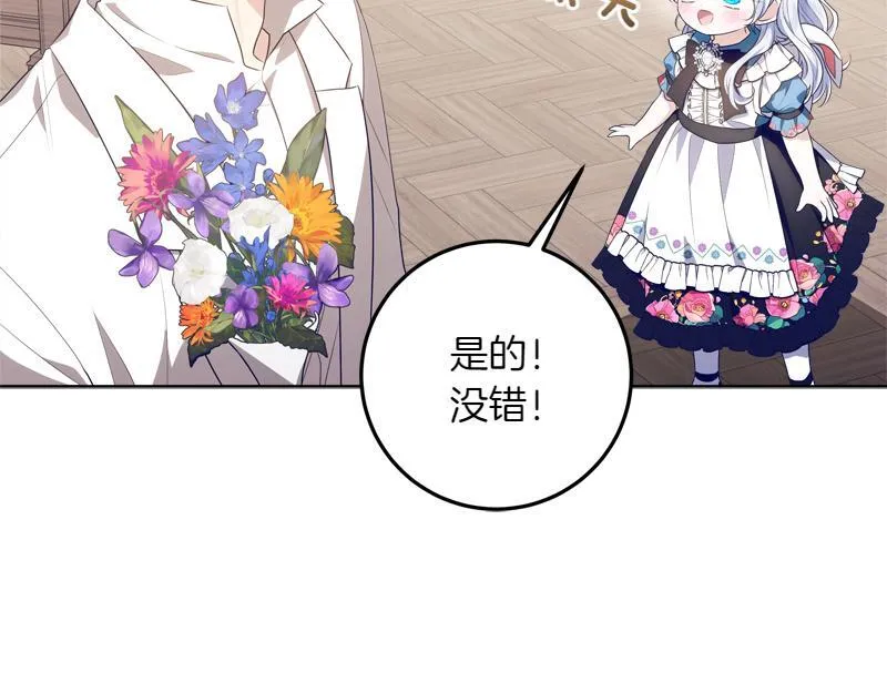 第14话 我的真实身份 第127页
