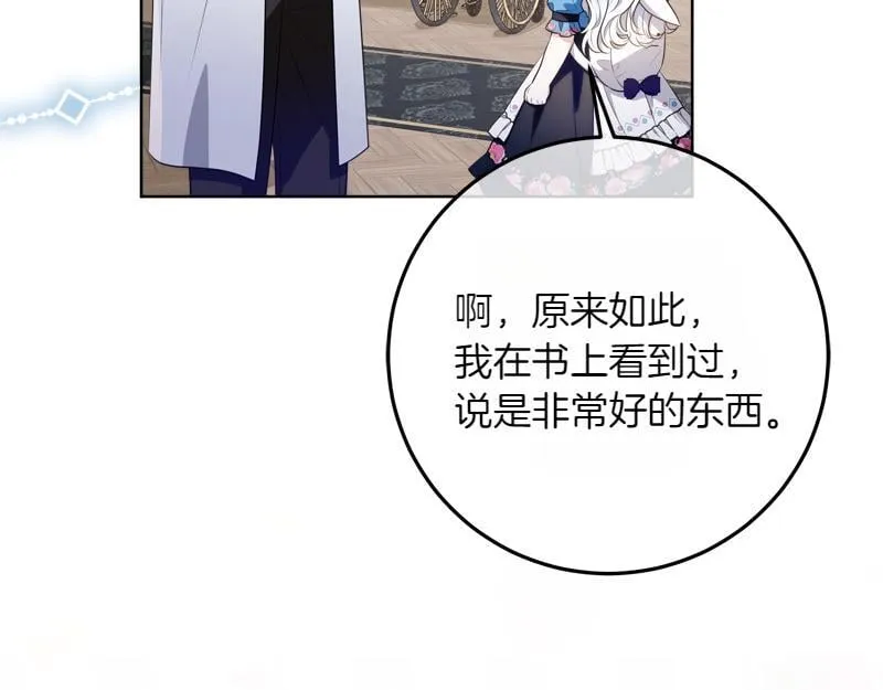 第14话 我的真实身份 第136页