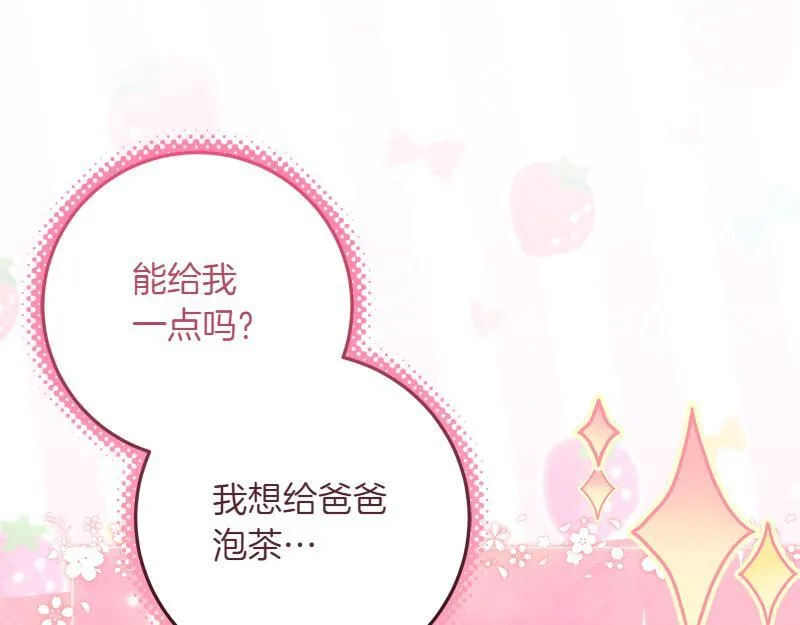第14话 我的真实身份 第137页