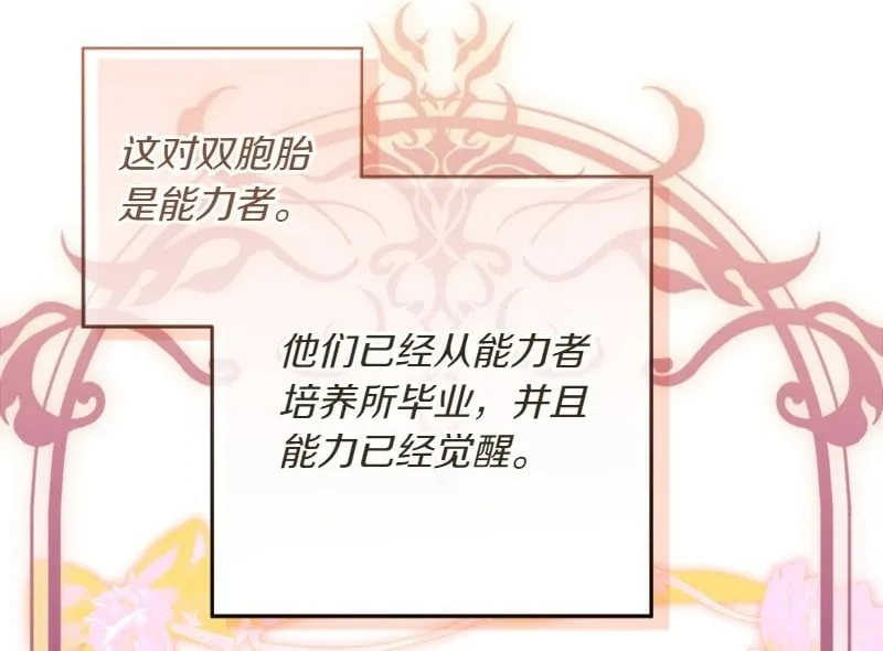 第15话 小孩子的撒娇特权 第2页