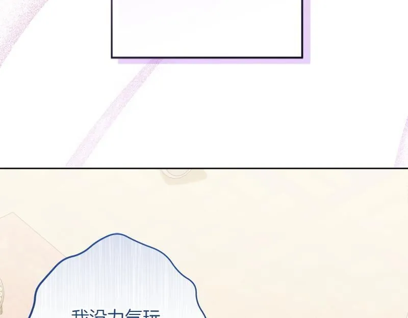 第15话 小孩子的撒娇特权 第6页