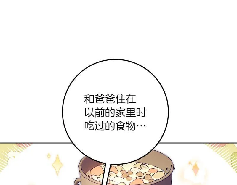 第15话 小孩子的撒娇特权 第15页