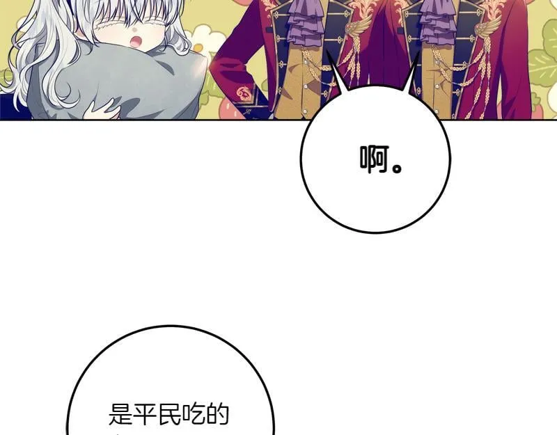 第15话 小孩子的撒娇特权 第17页