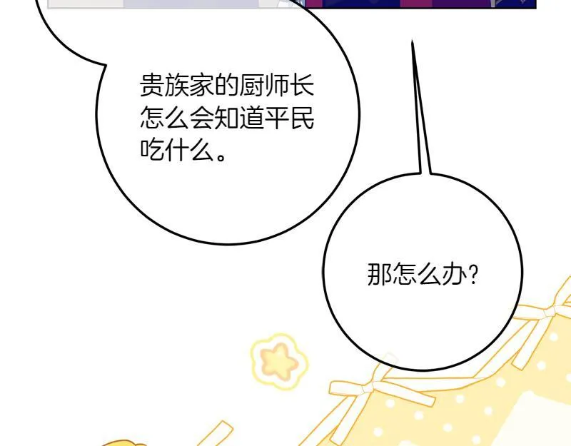 第15话 小孩子的撒娇特权 第20页