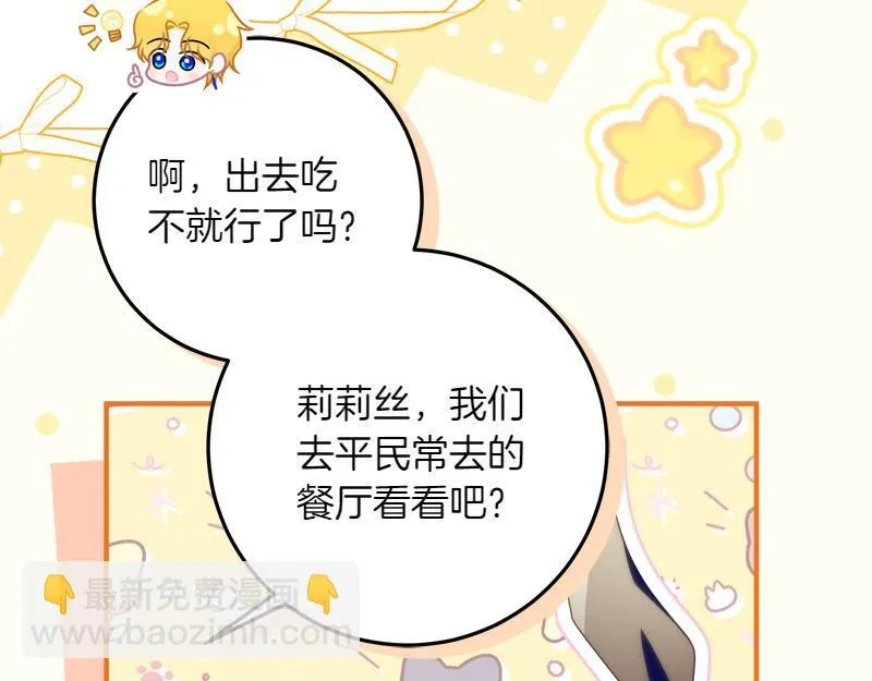 第15话 小孩子的撒娇特权 第21页