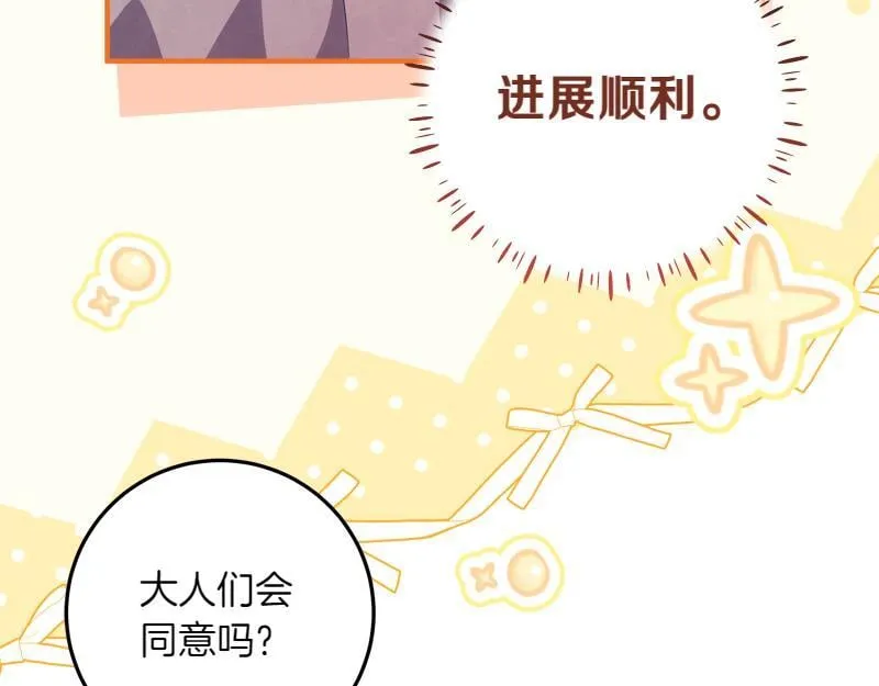 第15话 小孩子的撒娇特权 第23页