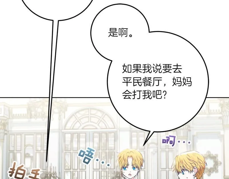 第15话 小孩子的撒娇特权 第24页