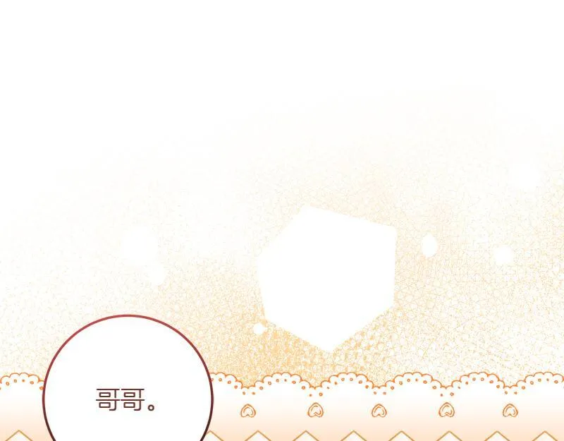 第15话 小孩子的撒娇特权 第29页