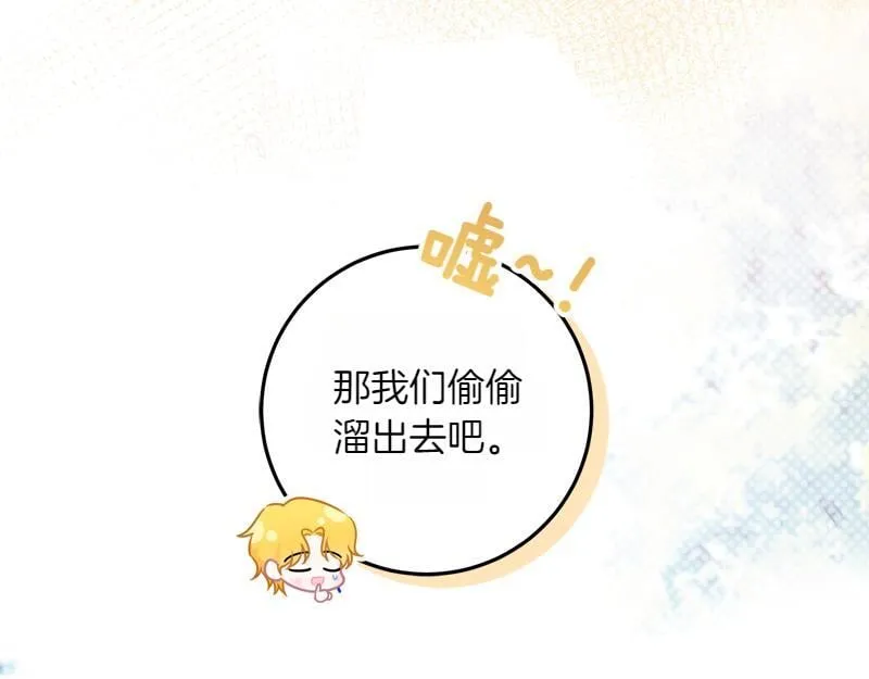 第15话 小孩子的撒娇特权 第34页