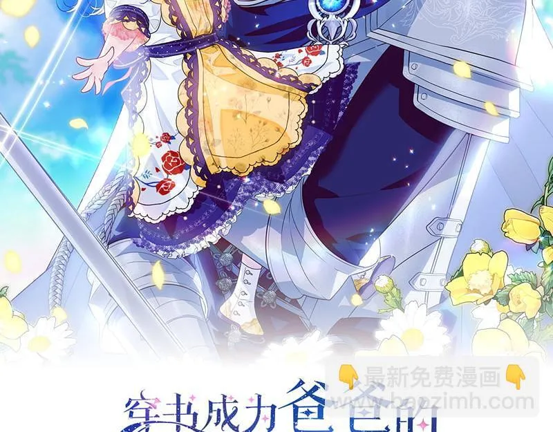 第15话 小孩子的撒娇特权 第36页