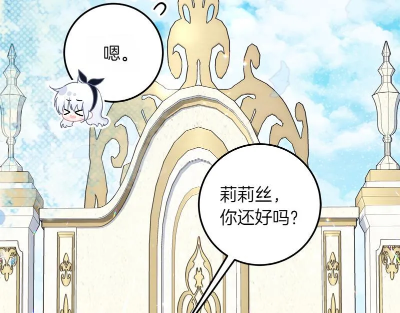 第15话 小孩子的撒娇特权 第40页
