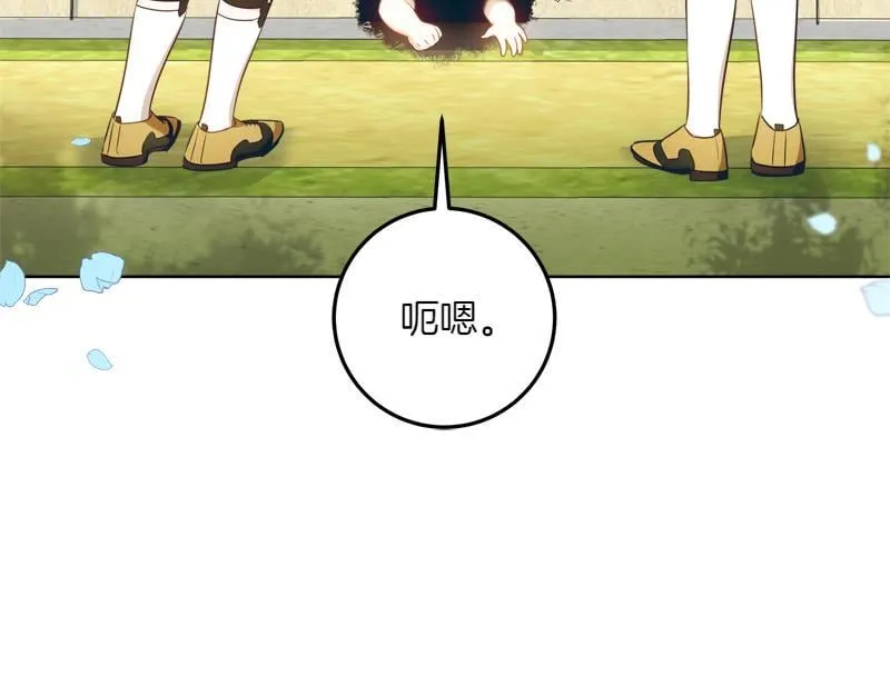 第15话 小孩子的撒娇特权 第42页