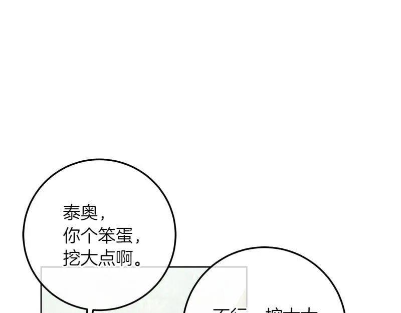 第15话 小孩子的撒娇特权 第47页