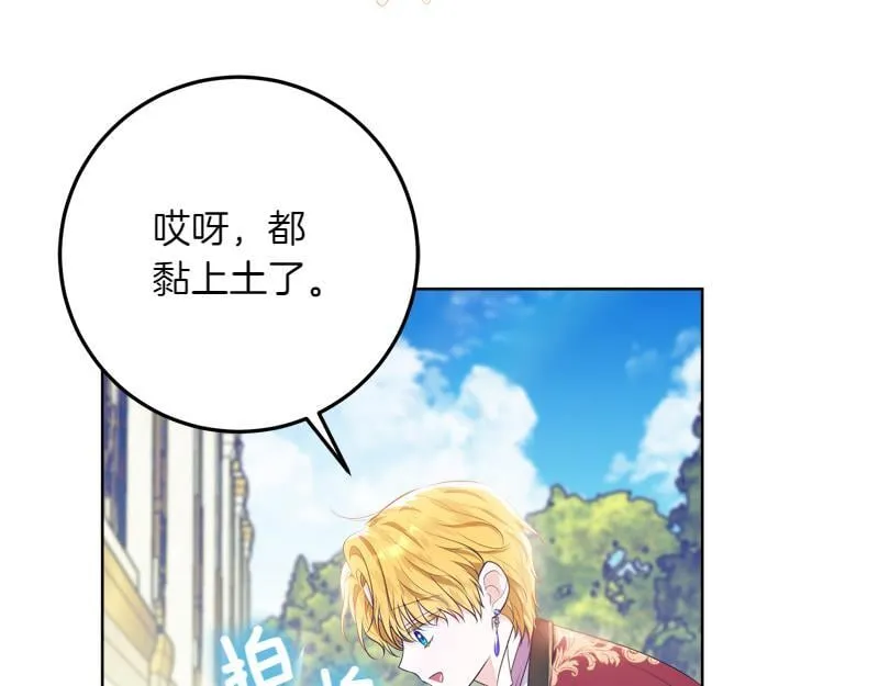 第15话 小孩子的撒娇特权 第52页