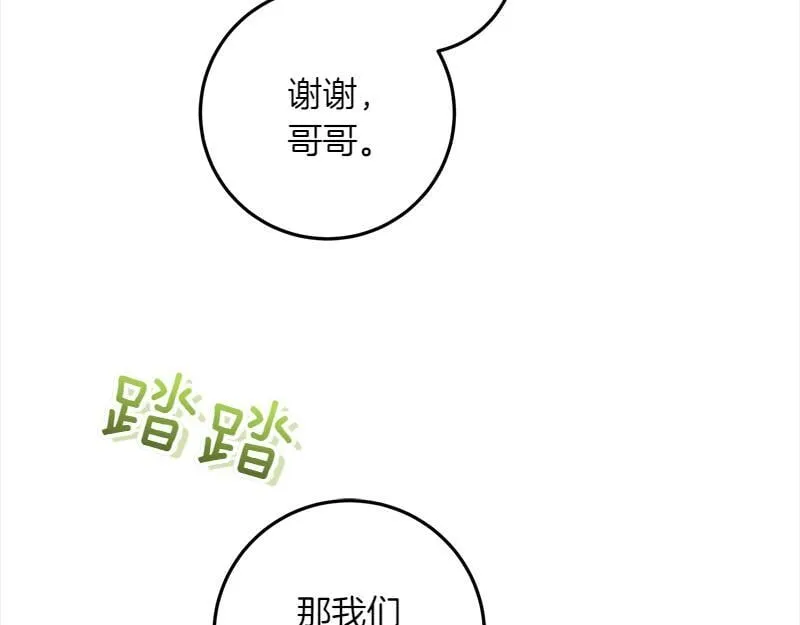 第15话 小孩子的撒娇特权 第54页