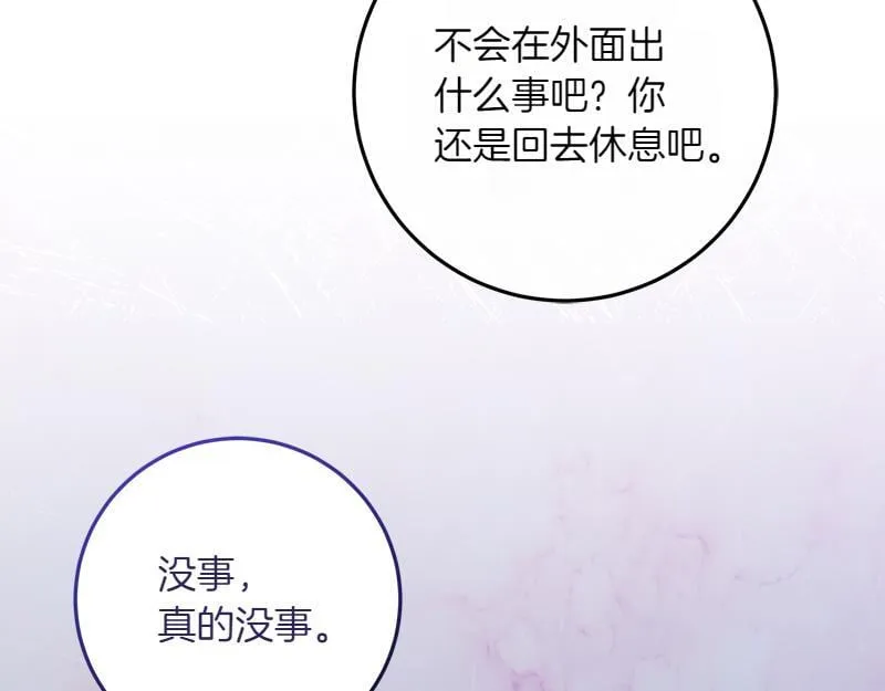 第15话 小孩子的撒娇特权 第65页