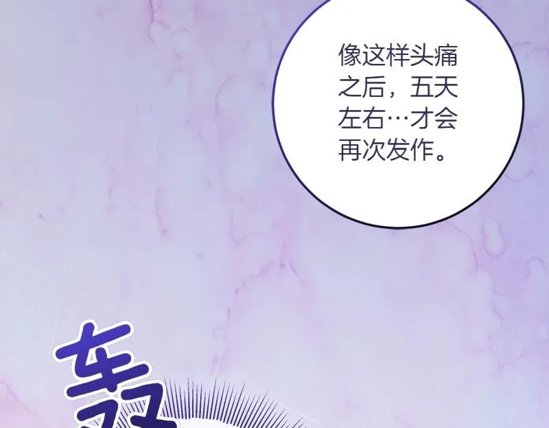 第15话 小孩子的撒娇特权 第67页