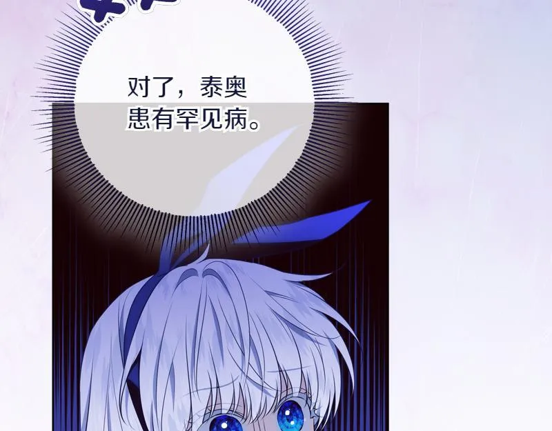 第15话 小孩子的撒娇特权 第68页