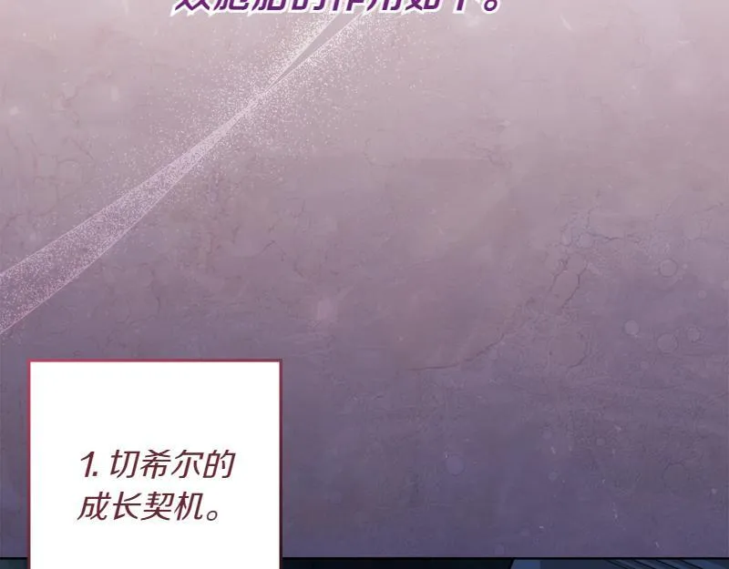 第15话 小孩子的撒娇特权 第73页