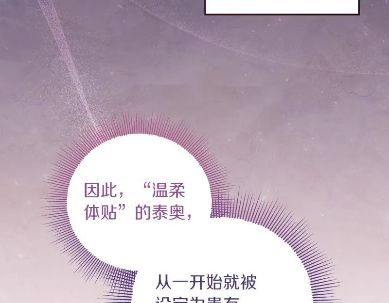 第15话 小孩子的撒娇特权 第76页