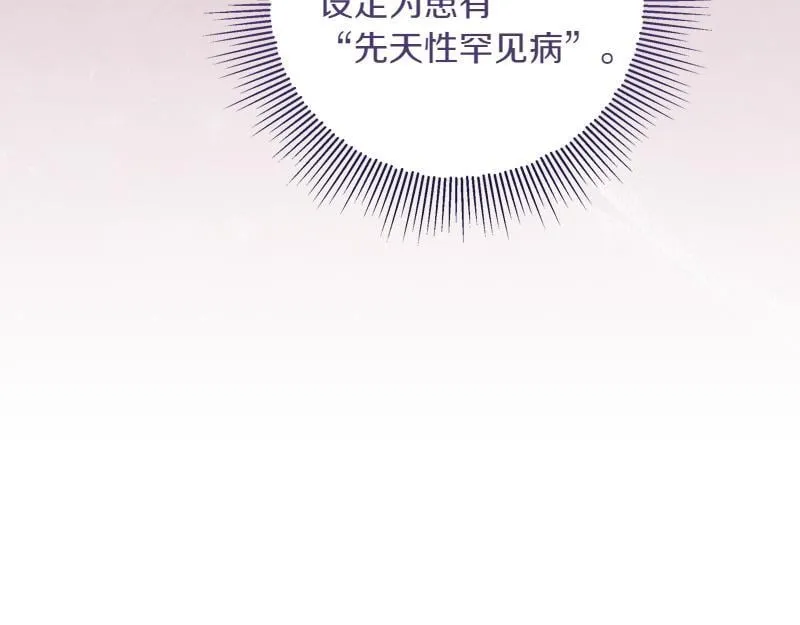 第15话 小孩子的撒娇特权 第77页
