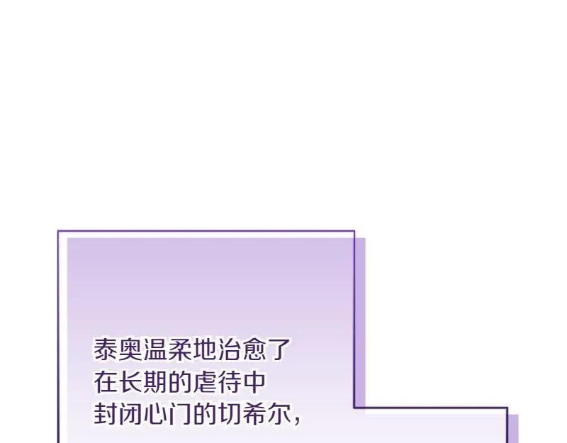 第15话 小孩子的撒娇特权 第78页