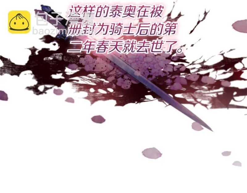 第15话 小孩子的撒娇特权 第86页