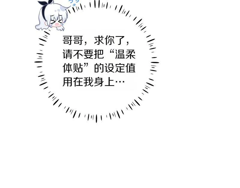 第15话 小孩子的撒娇特权 第94页