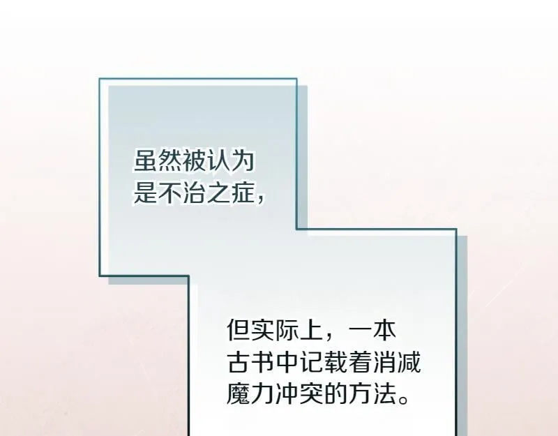 第15话 小孩子的撒娇特权 第95页