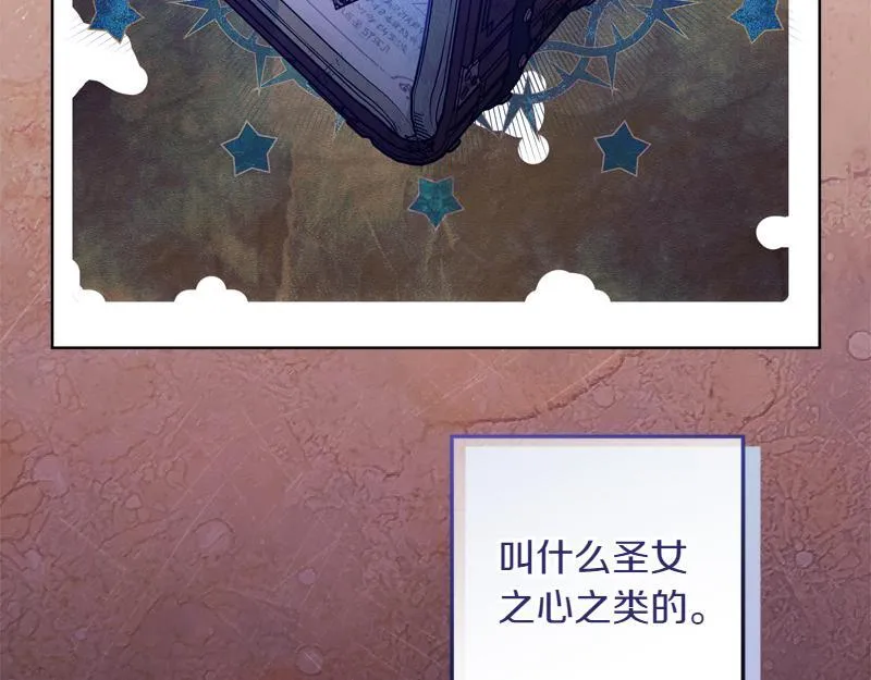 第15话 小孩子的撒娇特权 第97页