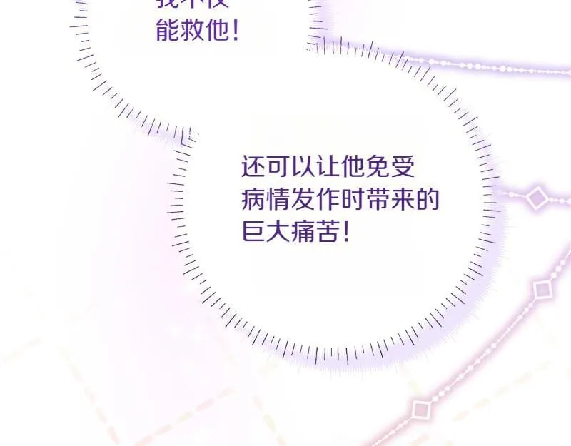 第15话 小孩子的撒娇特权 第117页