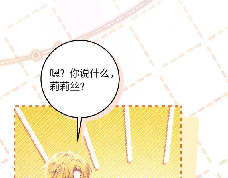 第15话 小孩子的撒娇特权 第118页