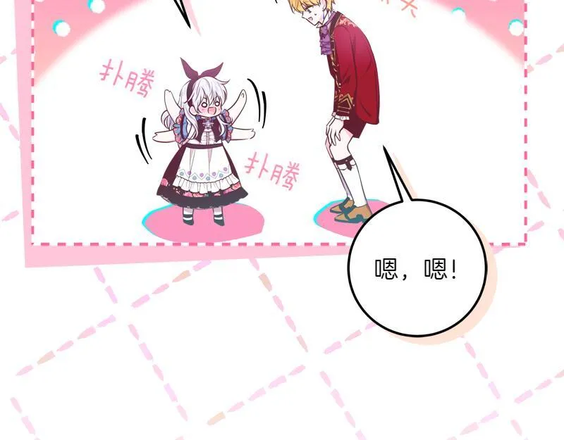 第15话 小孩子的撒娇特权 第121页