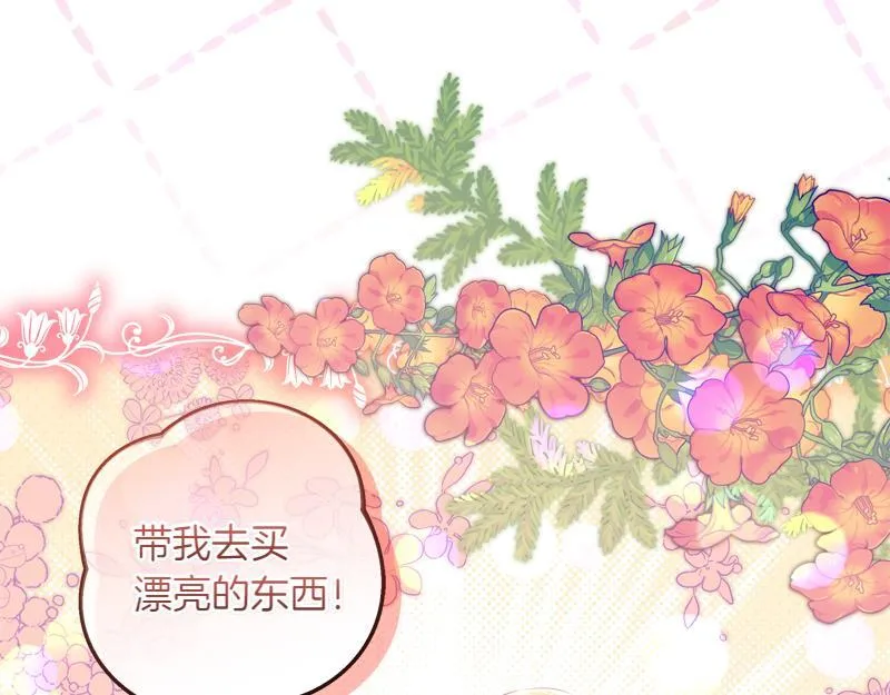 第15话 小孩子的撒娇特权 第122页