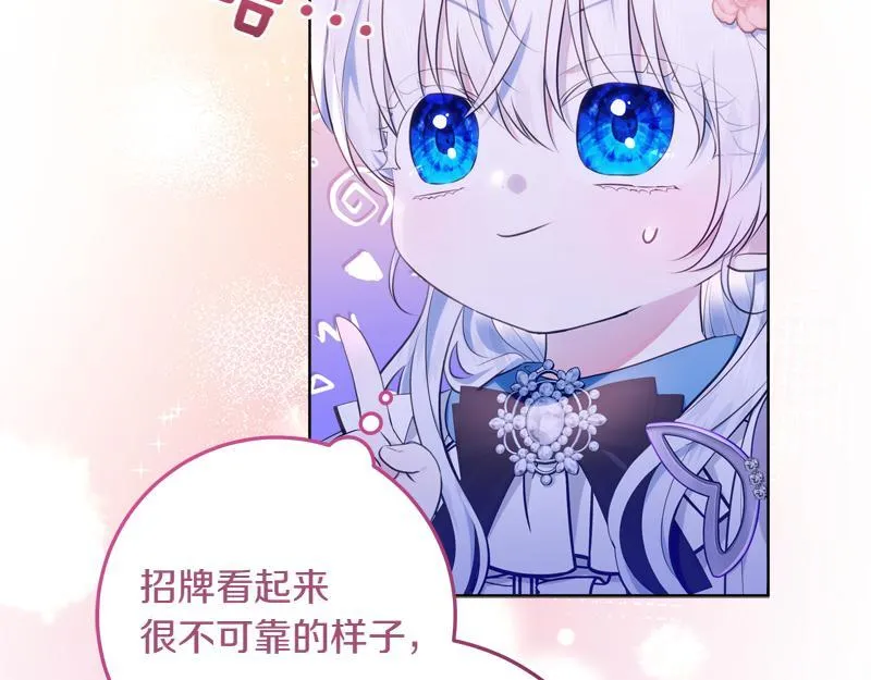 第15话 小孩子的撒娇特权 第136页