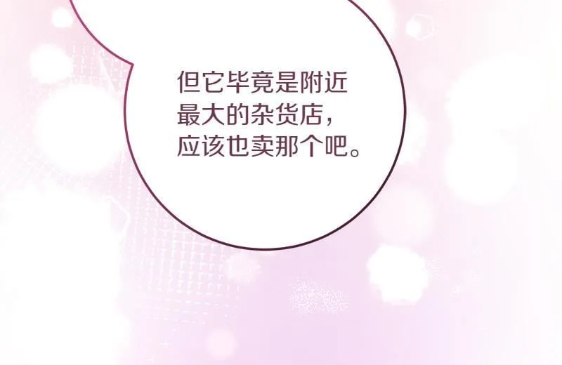 第15话 小孩子的撒娇特权 第137页