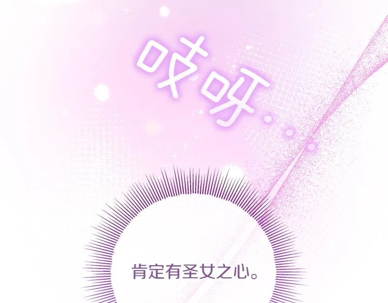 第15话 小孩子的撒娇特权 第138页
