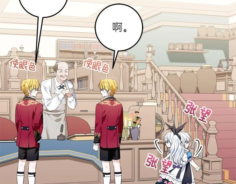 第15话 小孩子的撒娇特权 第143页