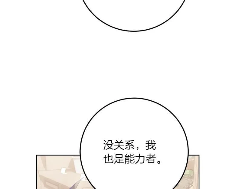 第15话 小孩子的撒娇特权 第168页