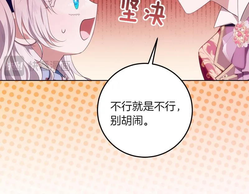 第15话 小孩子的撒娇特权 第172页